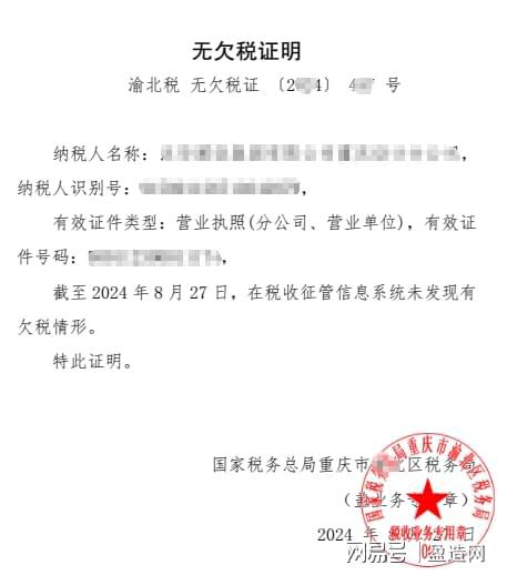便捷高效！盈造互联教你通过电子税局在线开具《无欠税证明》